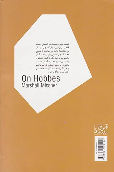 فلسفه هابز